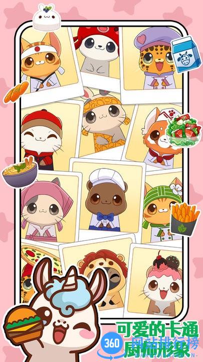 儿童美食烹饪家 v1.0 安卓版 1