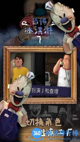 ice scream 7恐怖冰淇淋 v1.0.1 安卓版 1