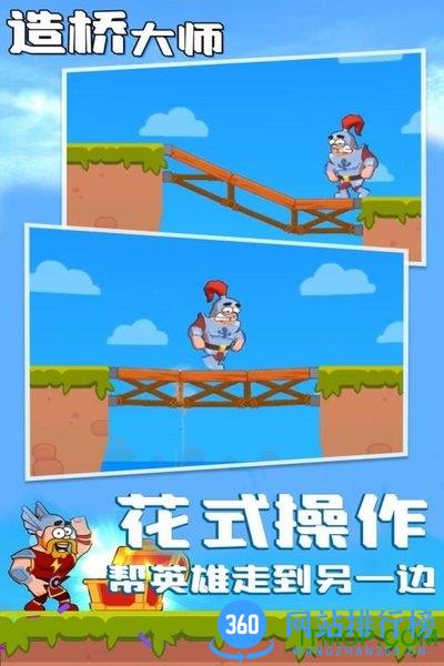 造桥大师游戏 v1.0.1 安卓版 1