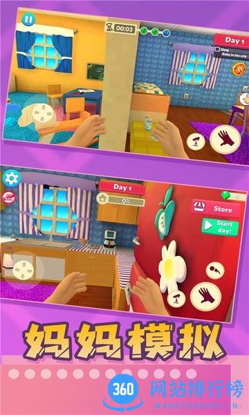 妈妈模拟游戏手机版 v1.0.0 安卓版 3