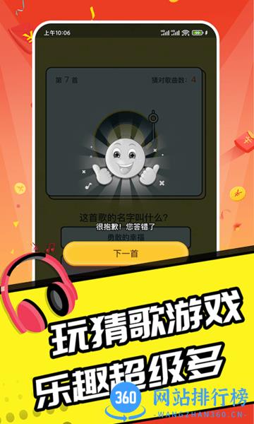 趣猜歌达人最新版 v1.2.3 安卓版 2