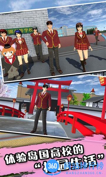 樱花校园3D模拟器18汉化 v1.32 安卓版 0