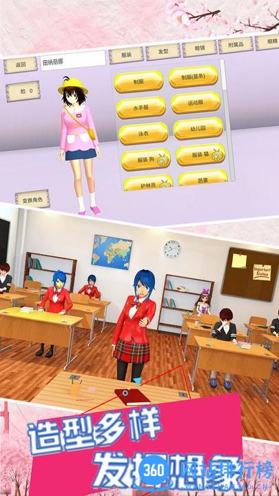 樱花校园见习爱神最新版 v1.5 安卓版 2