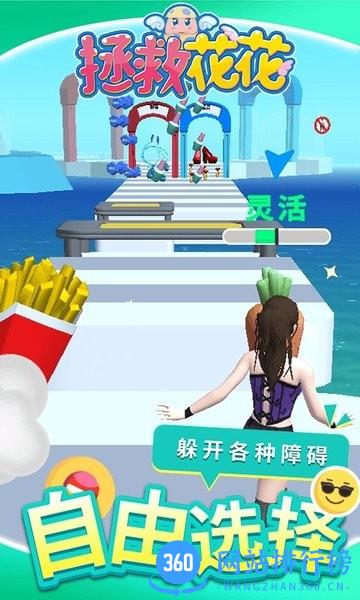 拯救花花 v1.1.2 安卓版 1