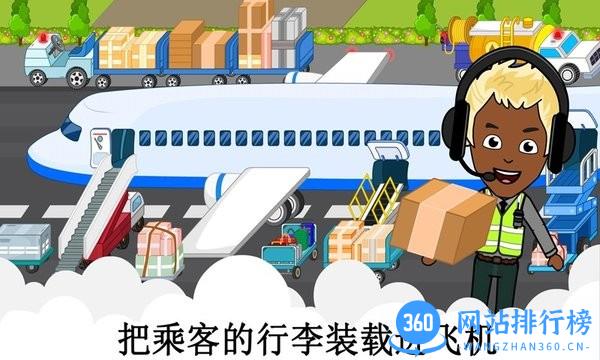 米加飞机场大冒险游戏