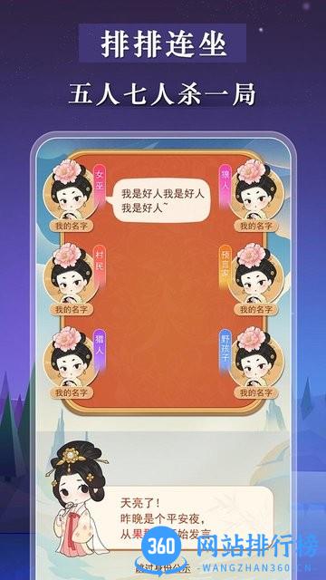宫廷狼人杀最新版 v1.1.0 安卓版 1