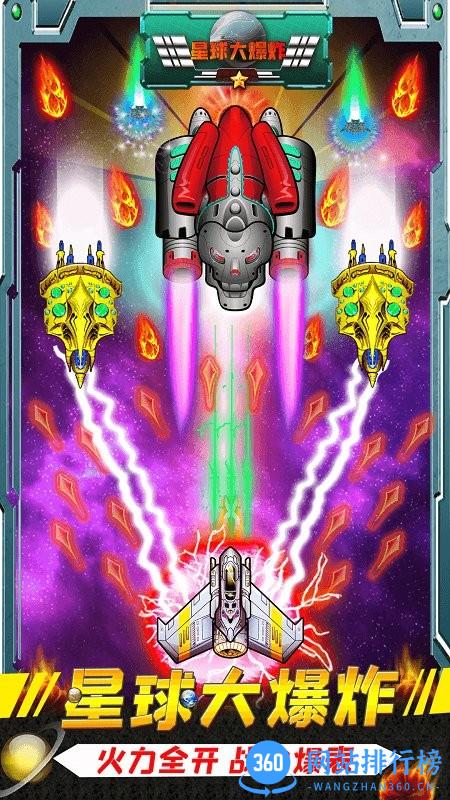 星球大爆炸星际飞船 v1.3 安卓版 3