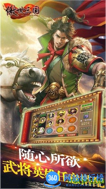 傲世三国手机游戏 v1.1.8 安卓版 0