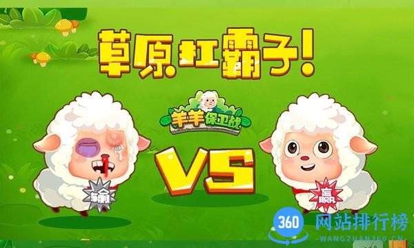 微信羊羊保卫战游戏 v2.0 安卓版 1