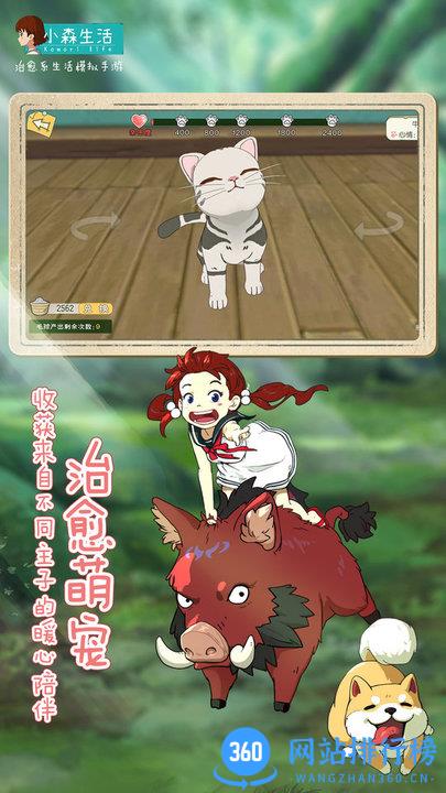 小森生活体验服游戏 v1.16.2 安卓版 1