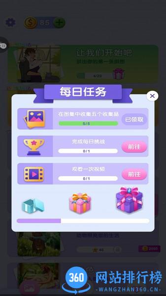 拼出一个小姐姐 v1.0.1 安卓版 0