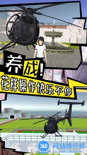 樱花校园心动校季中文版 v1.1 安卓版 3