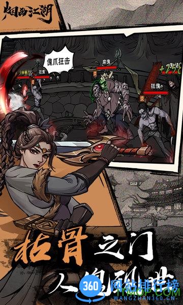 烟雨江湖vivo版下载