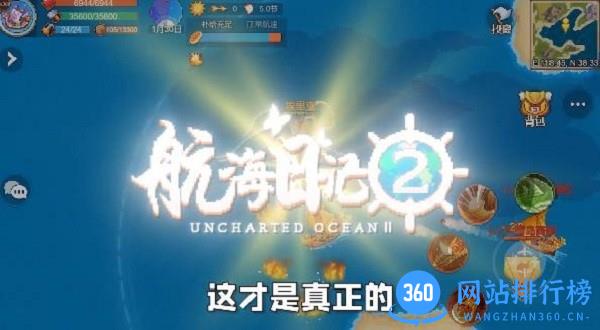航海日记2游戏下载