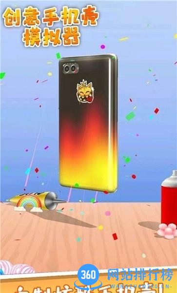 创意手机壳模拟器下载