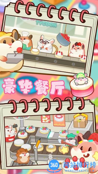 豪华餐厅模拟游戏