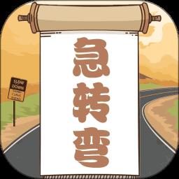 开心脑筋急转弯