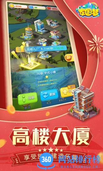 家国梦游戏