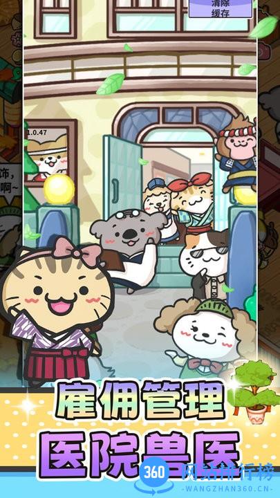 猫舍与动物之友 v1.0 安卓版 1
