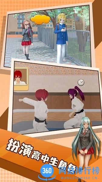 虚拟高中生活游戏 v1.0.0 安卓版 2