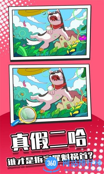 找茬大侦探 v1.0.0.0922 安卓版 3