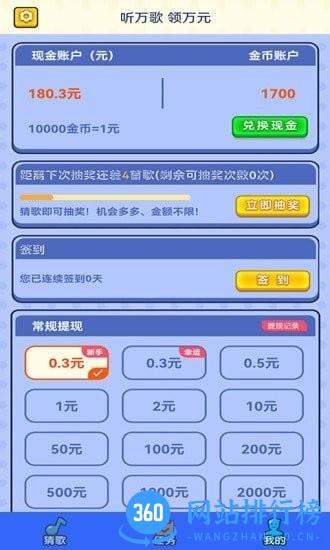 智云猜歌 v1.2.6 安卓版 1