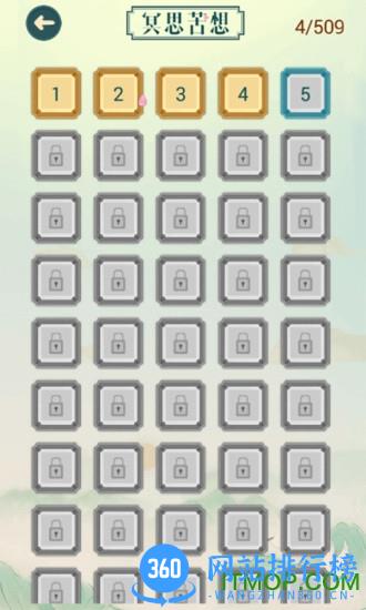 不可挑战猜谜 v1.06 安卓版 1