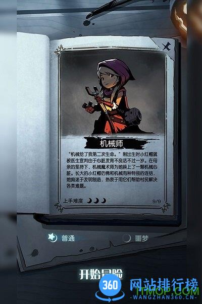 月圆之夜机械师先行服