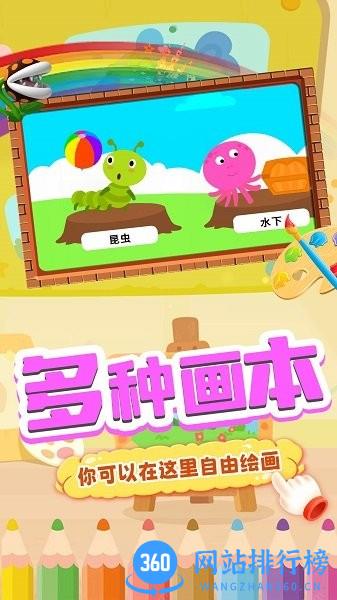 儿童涂色世界手机版 v1.3 安卓版 0
