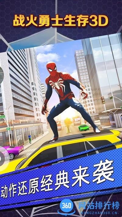 战火勇士生存3D官方版 v1.0.0 安卓版 0