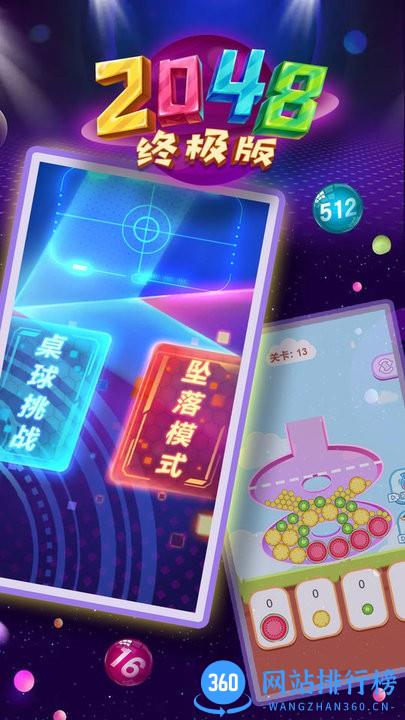 2048终极版最新游戏 v1.0 安卓版 1