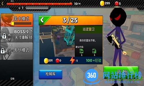 火柴人狙击手3无限金币 v1.1 安卓版 1