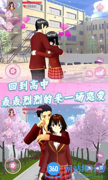 樱花校园恋爱模拟游戏