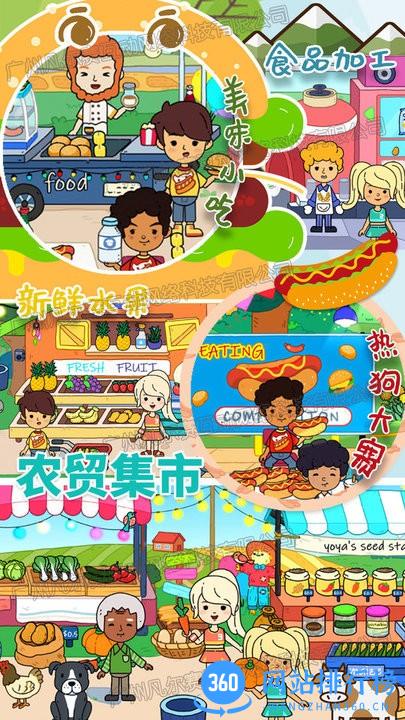 米加甜心小镇最新版 v1.0 安卓版 1