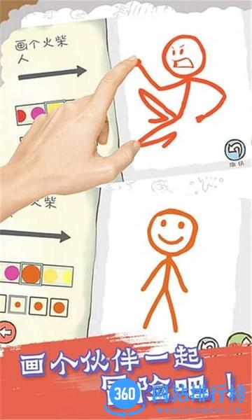 画个火柴人4游戏 v1.0.0 安卓版 1