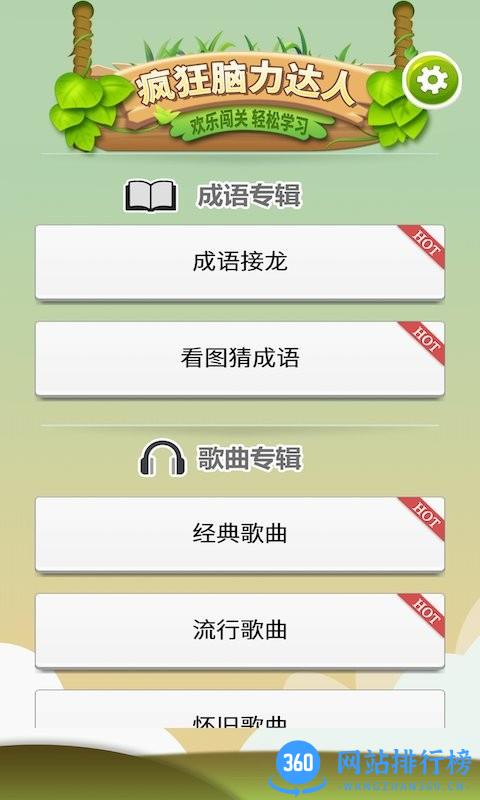 疯狂脑力达人 v1.0.0 安卓版 1