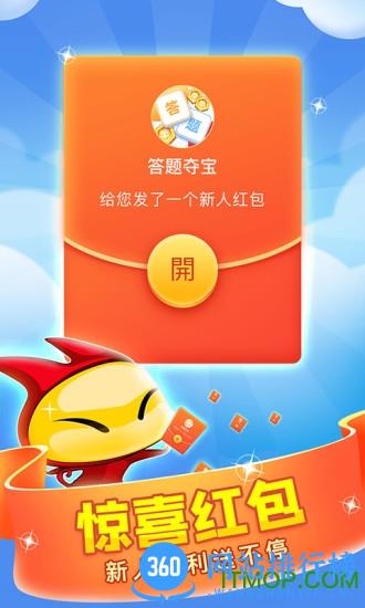 答题夺宝游戏 v1.1.7 安卓官方版 3
