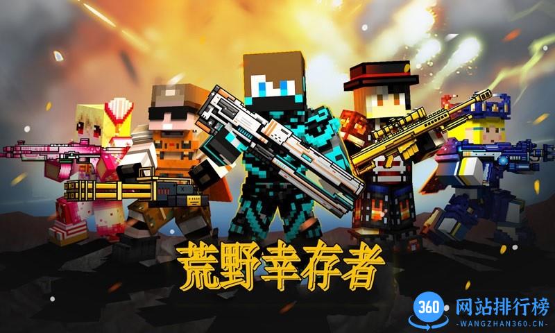 迷你单机射手荒野幸存者 v1.0 安卓版 2