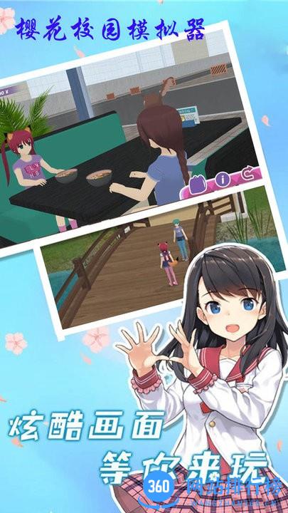 樱花校园校花最新版 v1.2 安卓版 3