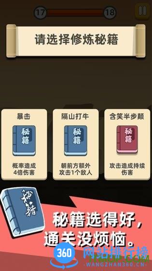 武功来了游戏