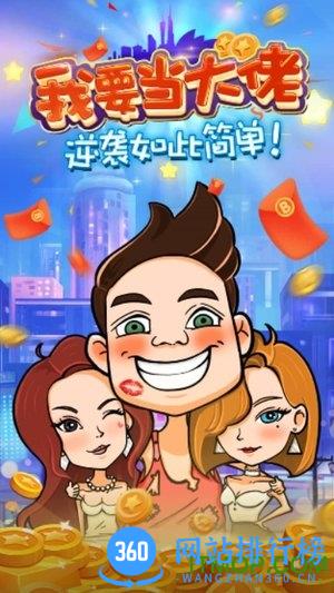 我要当大佬游戏 v1.1.2 安卓版 2
