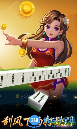 快乐麻将游戏 v1.9.5 安卓版 1