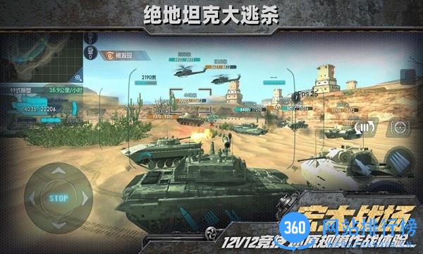 绝地坦克大逃杀游戏 v1.0 安卓版 3