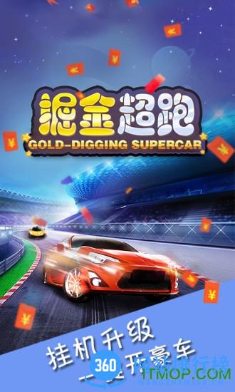 掘金超跑 v1.2 安卓版 3