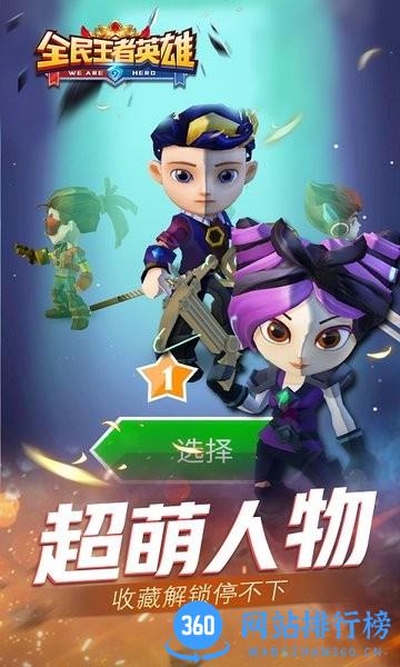 全民王者英雄游戏 v1.3 安卓版 3