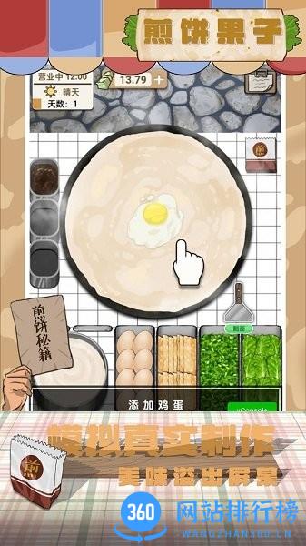 煎饼果子手机版 v1.00.001 安卓版 0
