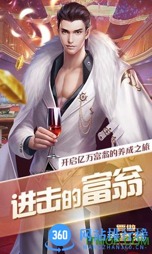 要做大富翁破解版满V v4.865 安卓版 2