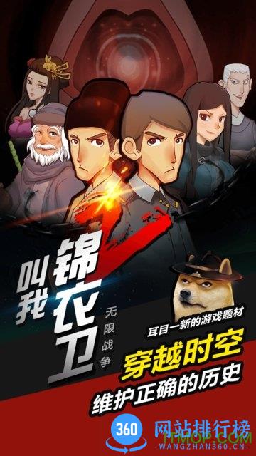 叫我锦衣卫无限战争下载