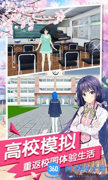 樱花流星校园 v1.4 安卓版 3