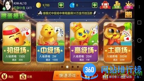 掼蛋联盟单机版 v2.2.5 安卓版 2